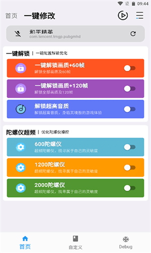 画质魔盒和平精英120帧