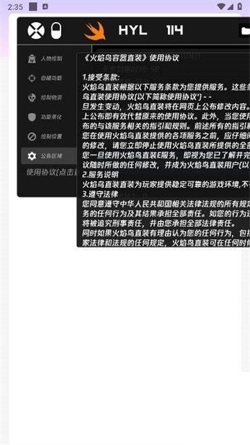 火焰鸟直装6.0