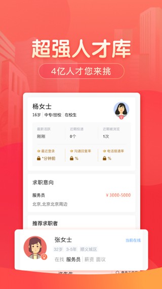 58同城招聘商家版截图1