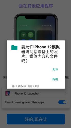 iPhone12启动器