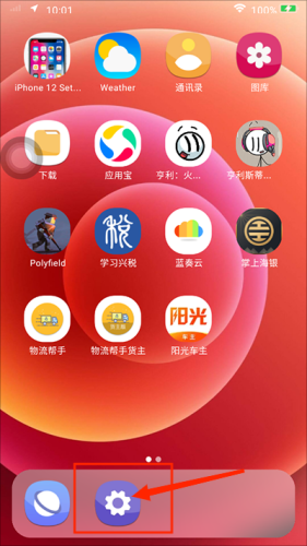 iPhone12启动器