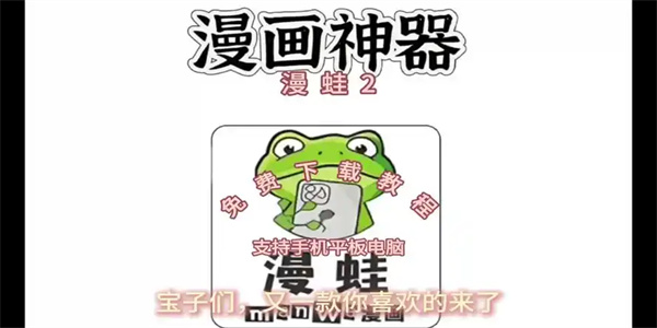 漫蛙manwa2漫画软件大全