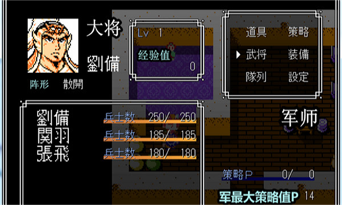 吞食天地2重制版