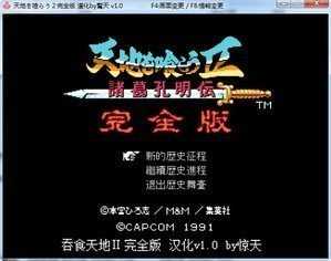 吞食天地2重制版
