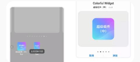ColorfulWidget