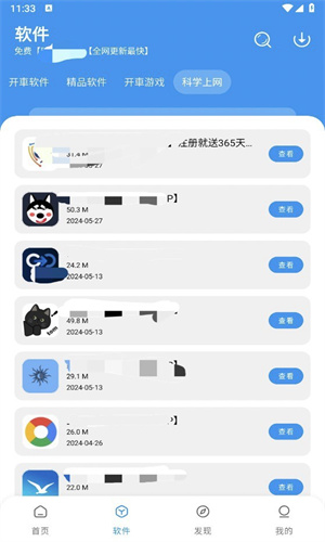 猪猪软件库2.5