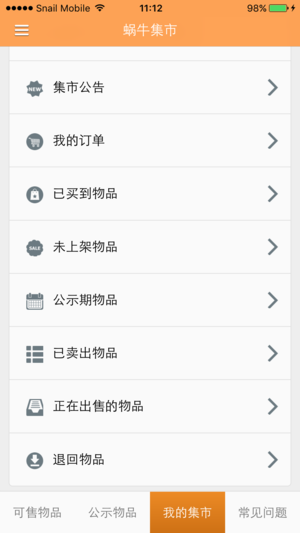 九阴蜗牛集市