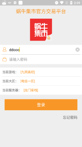 九阴蜗牛集市