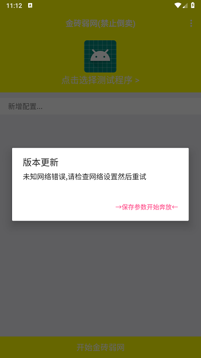 金砖弱网4.0截图1