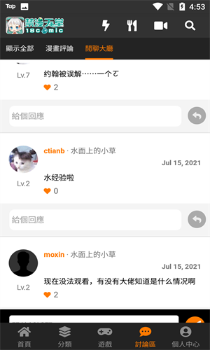 JMcomic2.1.7.6安装包截图2