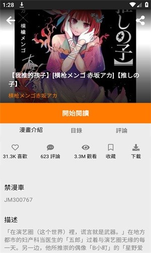 JMcomic2.1.7.6安装包截图3
