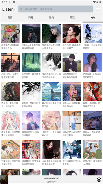 Listen1截图2
