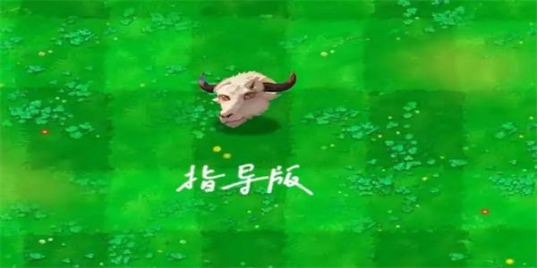 植物大战僵尸新指导版大全