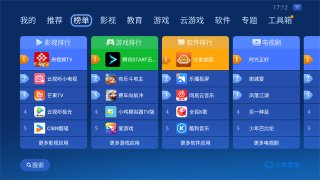 沙发管家电视版截图0