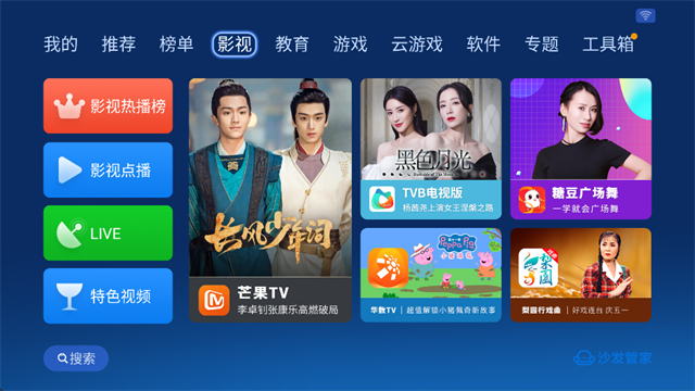 沙发管家电视版截图1