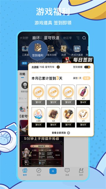 米哈游账号管理中心截图1