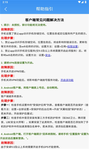 天翼校园客户端