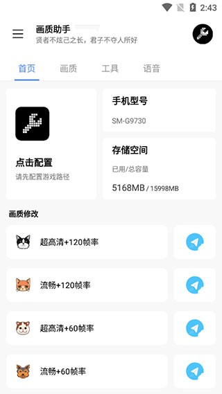 LX画质助手截图0