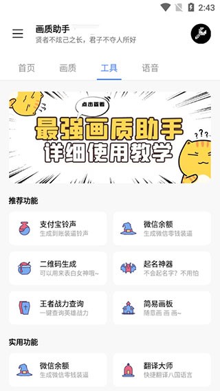 LX画质助手截图2