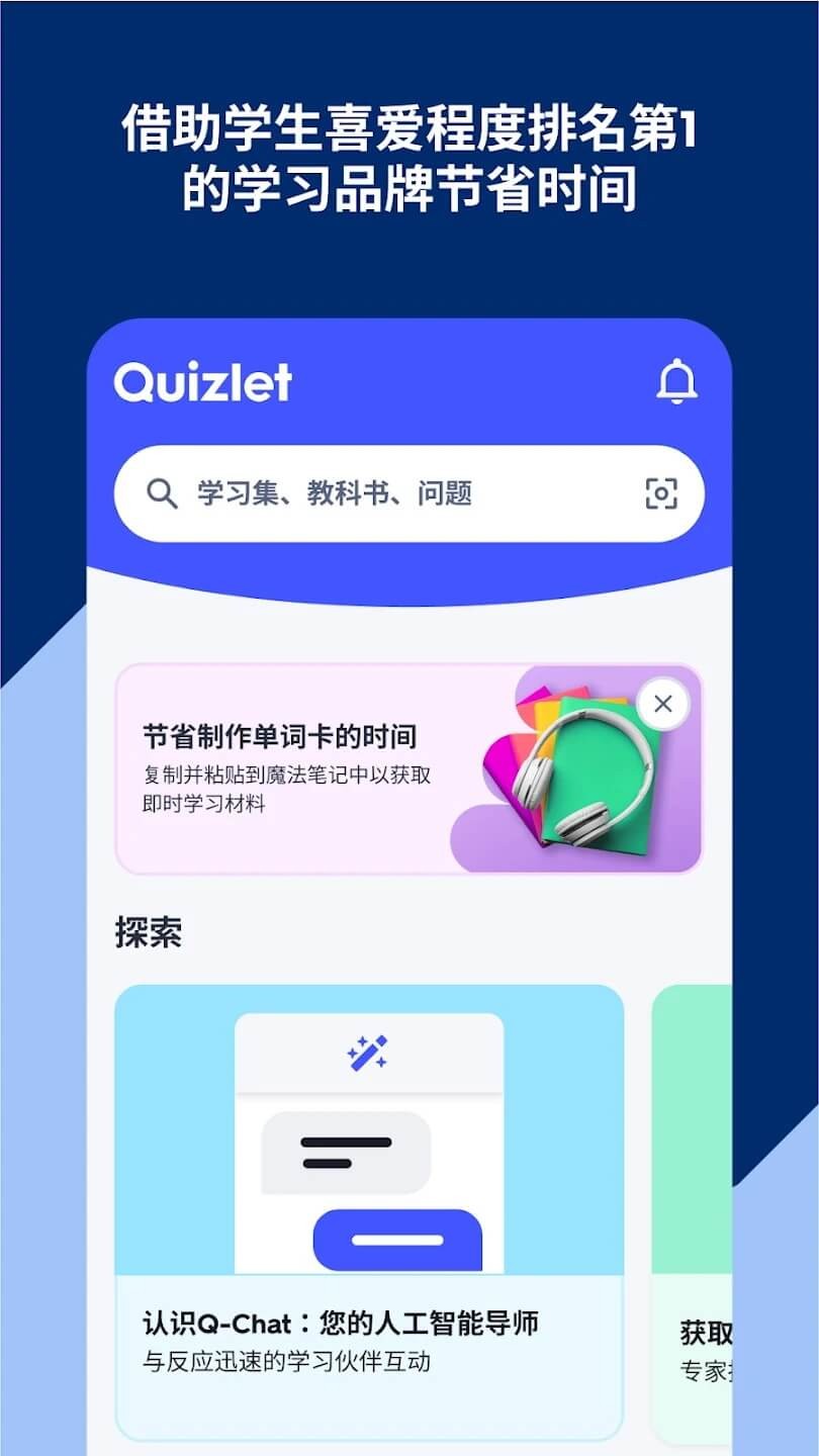 Quizlet安卓版截图0