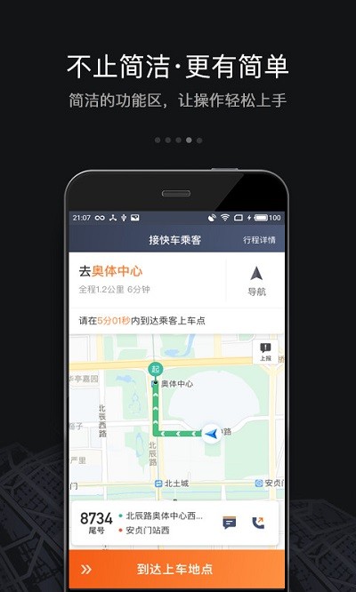 滴滴车主6.0.6截图1