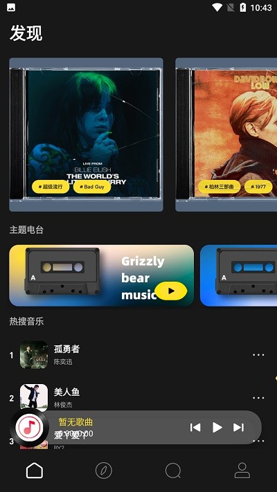 无忧音乐网截图3