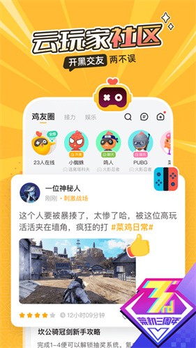 菜鸡截图2