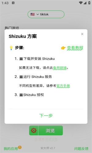 安大师