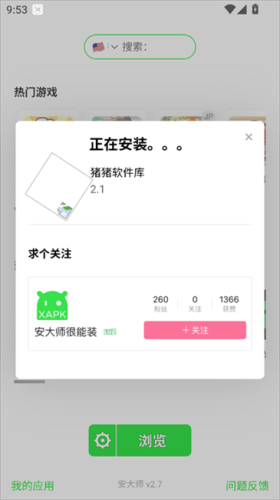 安大师