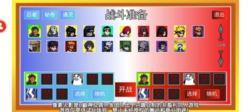 像素火影忍者全人物版