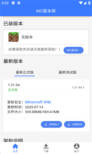 MC版本库最新版