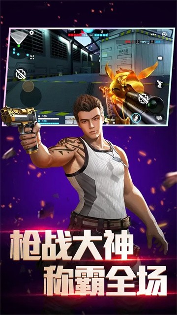 全民枪神边境王者截图3