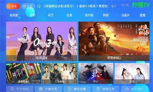 柠檬网络电视截图2