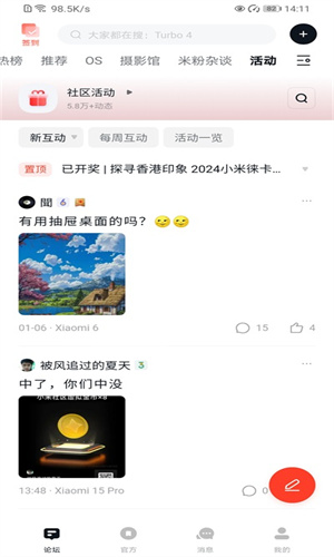 小米论坛