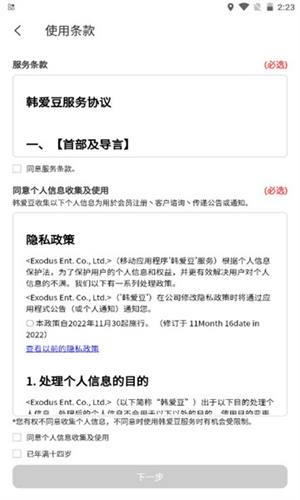 韩爱豆