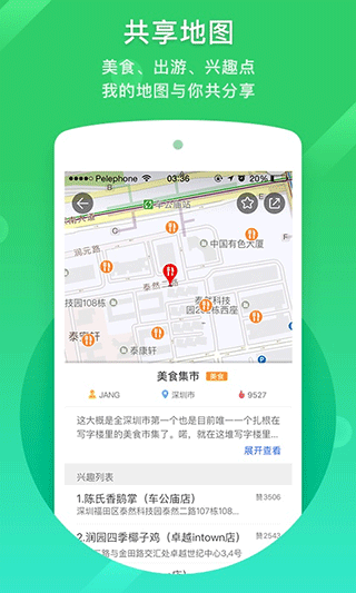 凯立德导航截图2