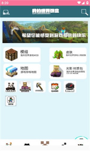 我的世界饼盒截图2