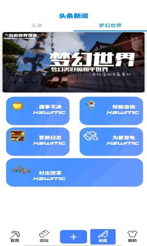 我的世界饼盒截图3