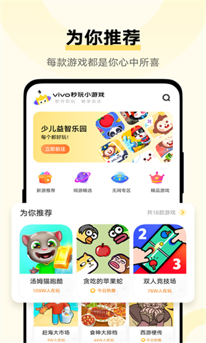 VIVO秒玩小游戏