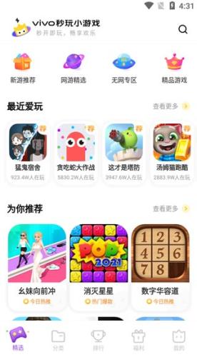 VIVO秒玩小游戏