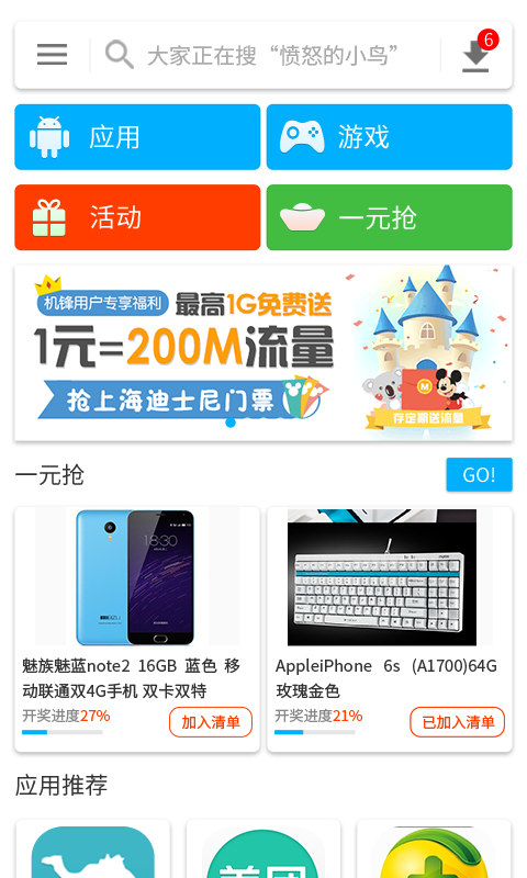 机锋市场截图3