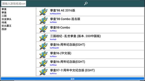 街机模拟器