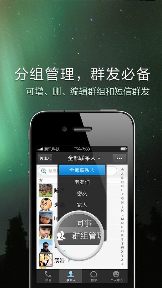 QQ通讯录安卓版截图1