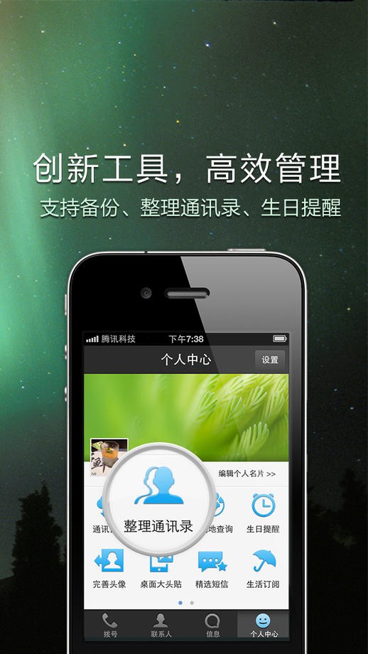 QQ通讯录安卓版截图2