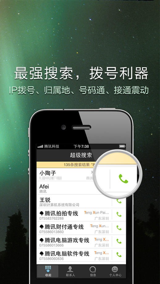 QQ通讯录安卓版截图3