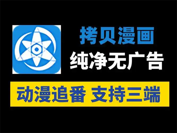 拷贝漫画版本合集