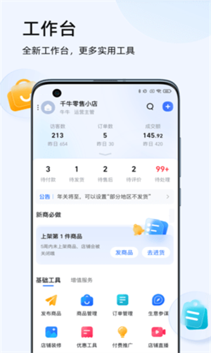 阿里旺旺淘宝版