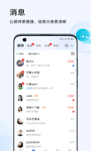 阿里旺旺淘宝版