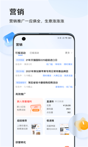 阿里旺旺淘宝版