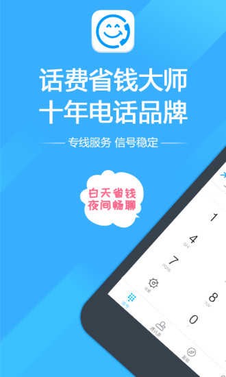 阿里通网络电话截图3